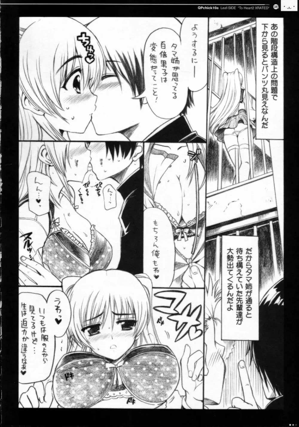 (C69) [QP：flapper (ピメコ, トメ太)] QPchick10a Leaf-SIDE -Re:Re:CHERRY- (トゥハート2) Page.9