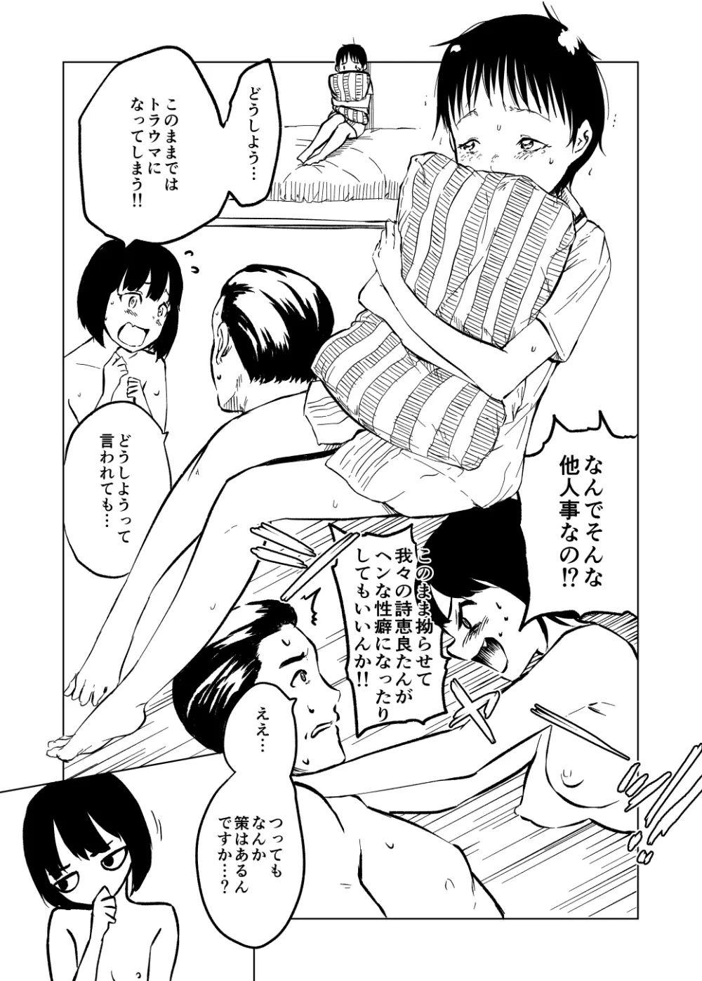 詩恵良ちゃんの家族教育 Page.3