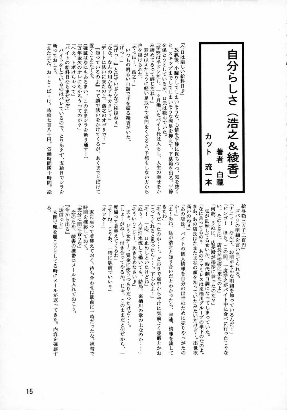LeLe☆ぱっぱ 7 Page.18