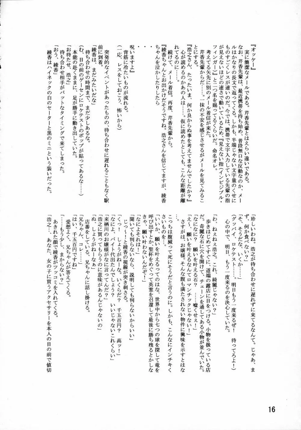 LeLe☆ぱっぱ 7 Page.19