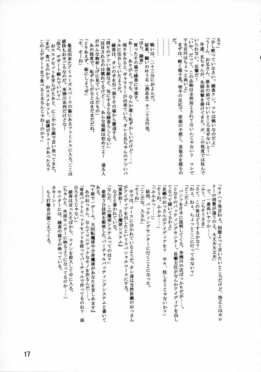 LeLe☆ぱっぱ 7 Page.20