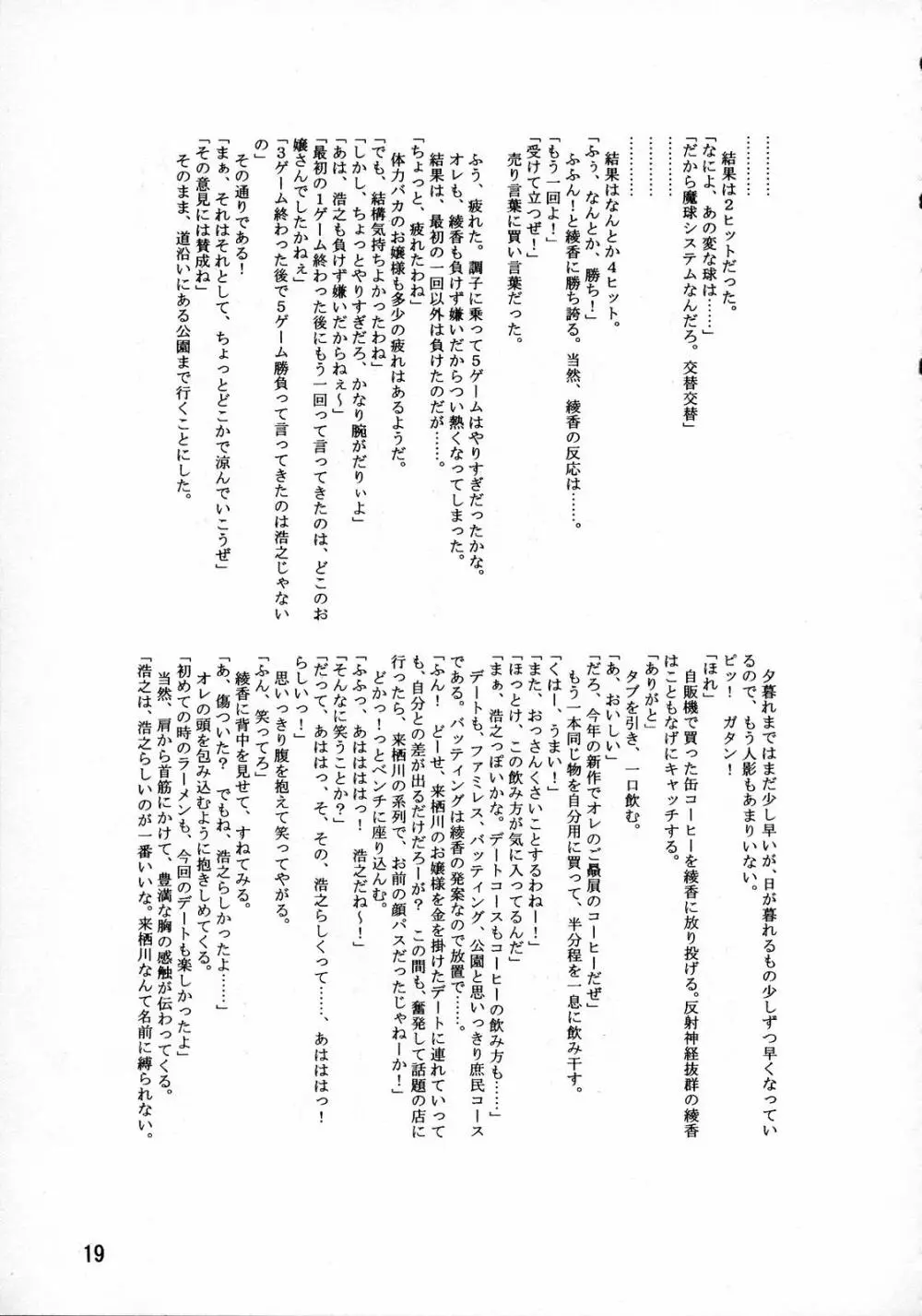 LeLe☆ぱっぱ 7 Page.22