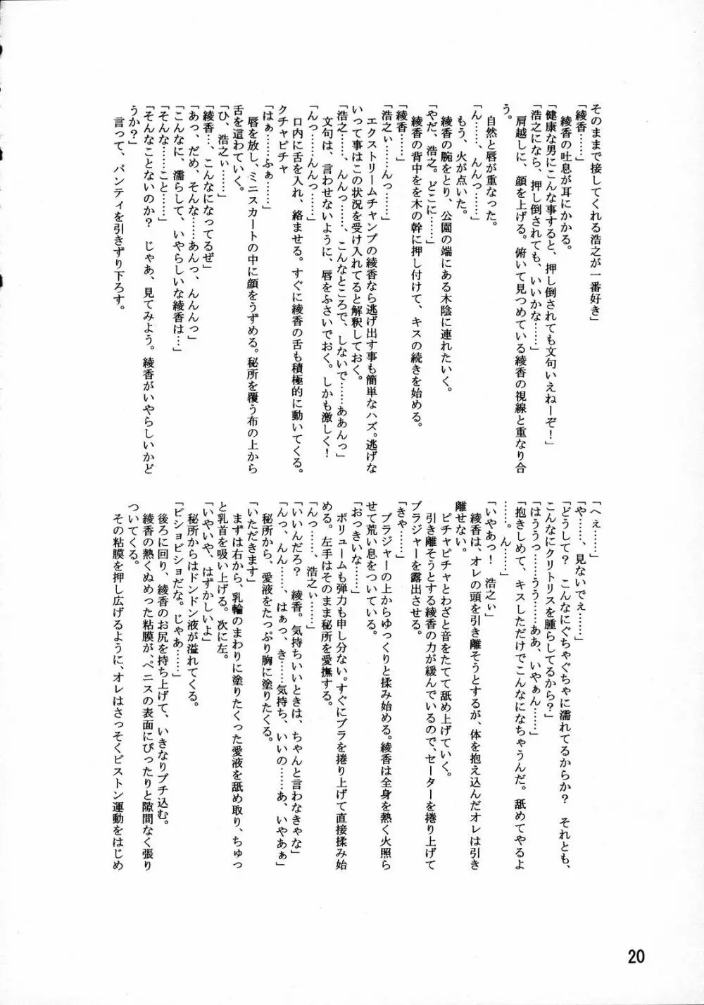 LeLe☆ぱっぱ 7 Page.23