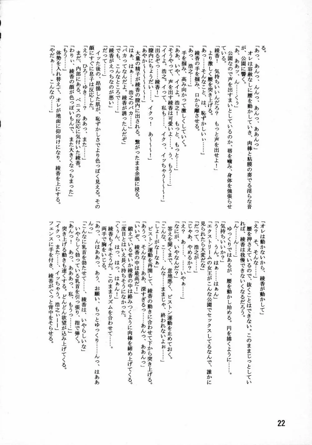 LeLe☆ぱっぱ 7 Page.25