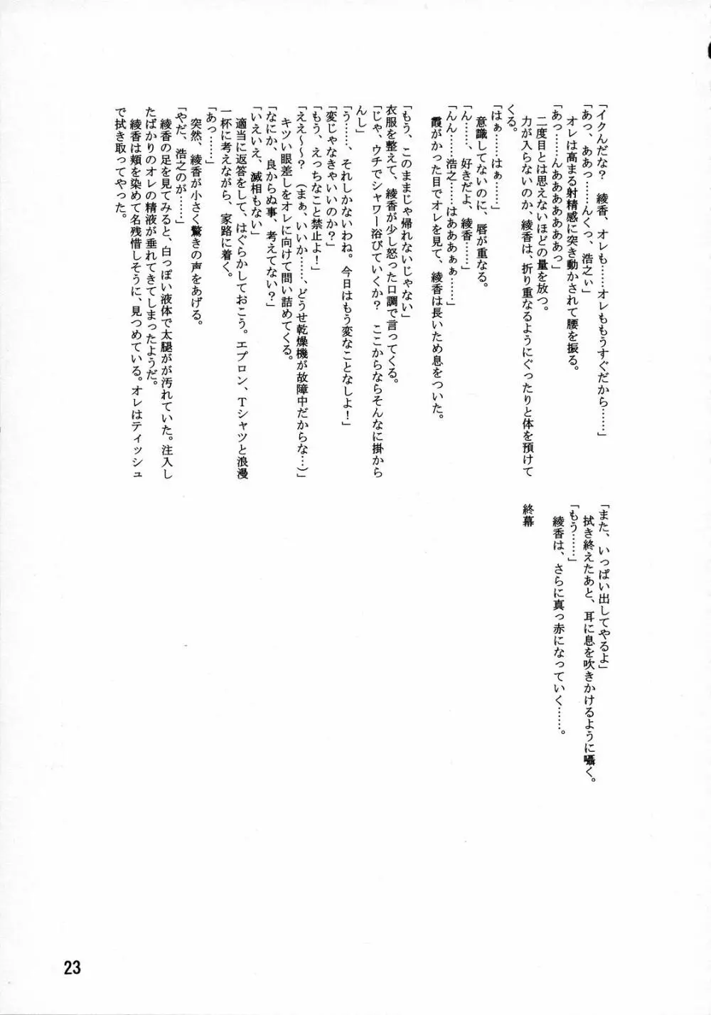 LeLe☆ぱっぱ 7 Page.26