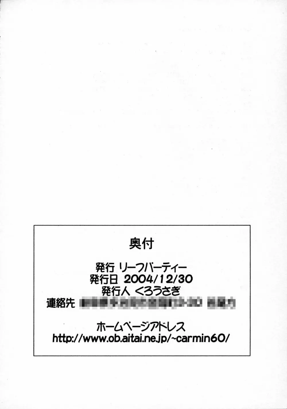 LeLe☆ぱっぱ 7 Page.31