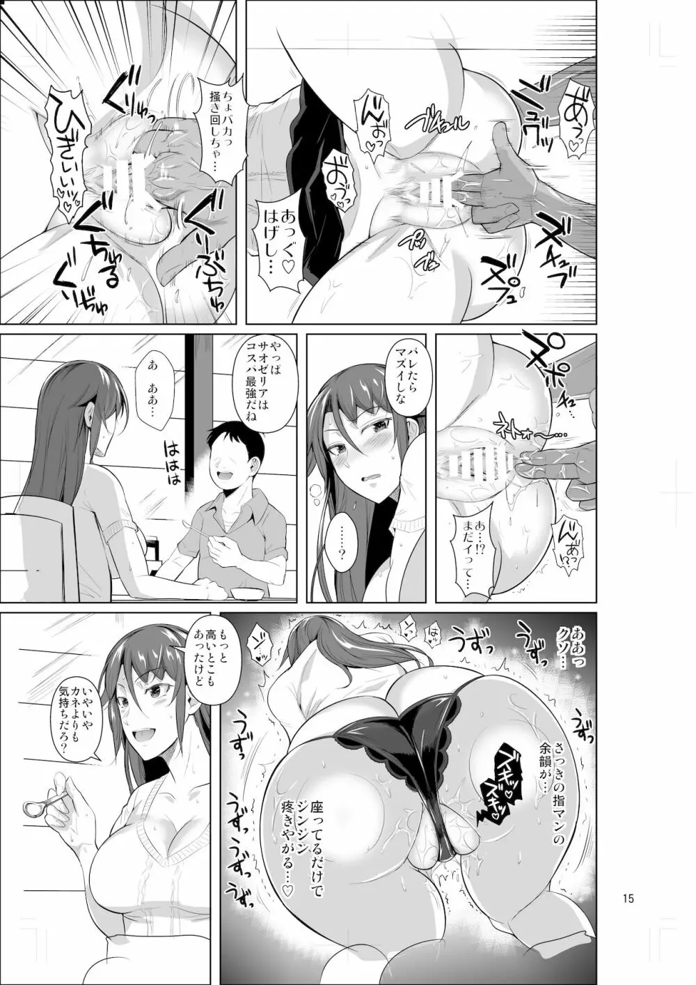 穴妻3 元ヤン幼妻が堕ちたワケII Page.16