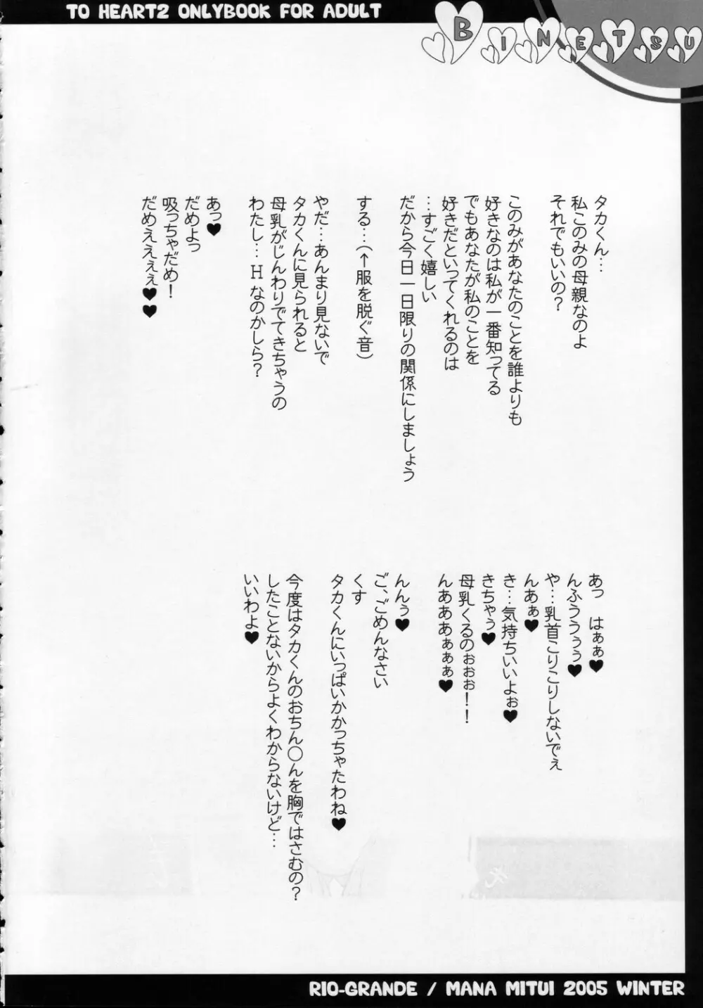 Binetsu Page.5