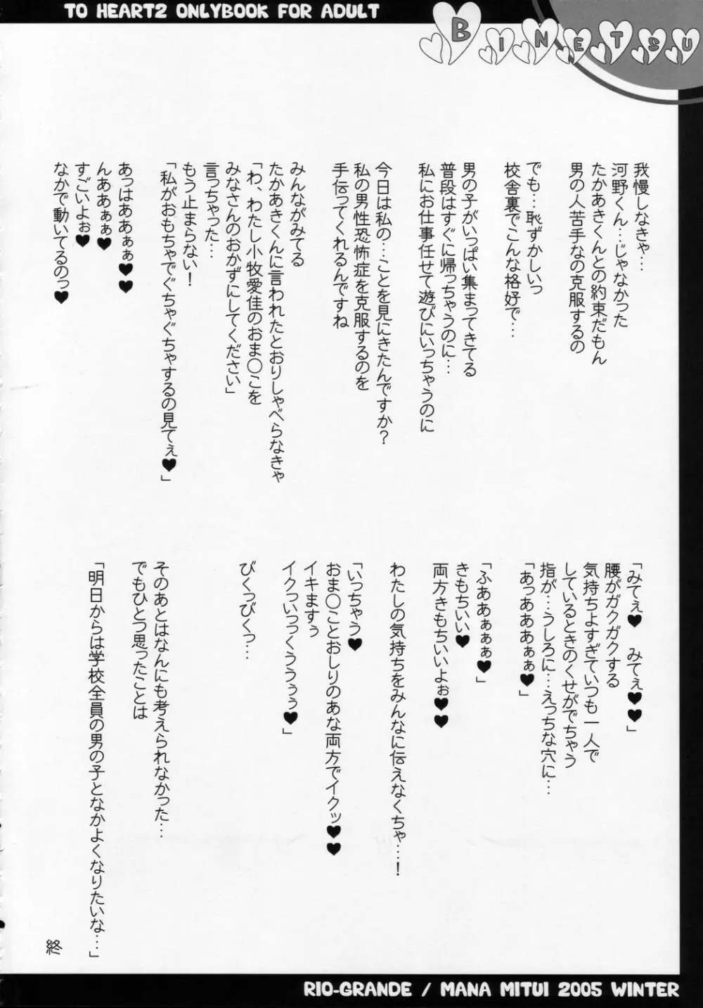 Binetsu Page.9