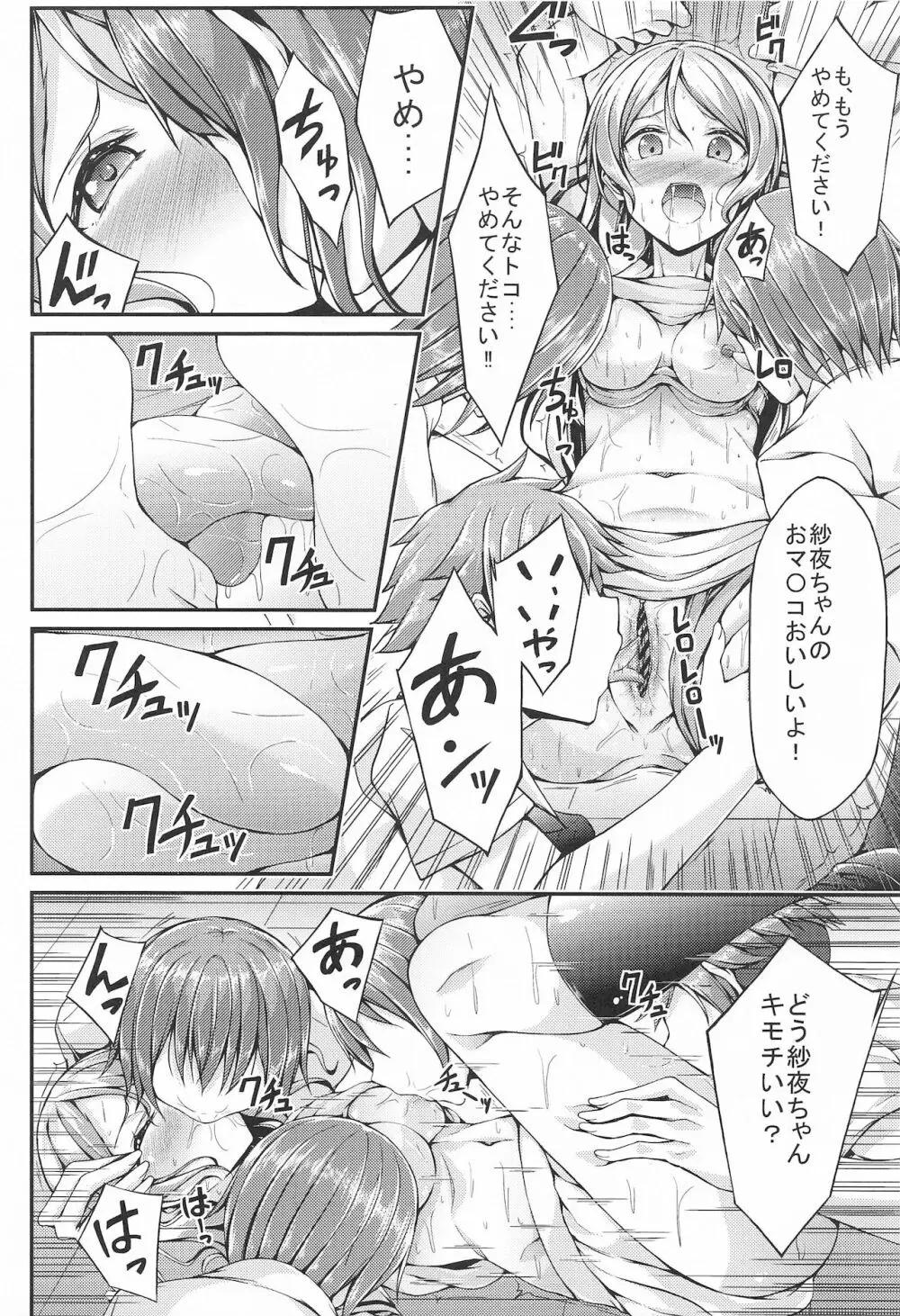 NFO裏クエスト Page.11