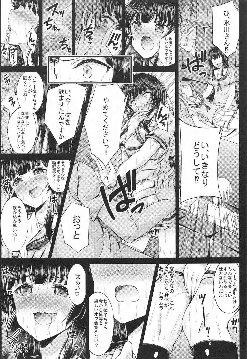 NFO裏クエスト Page.6