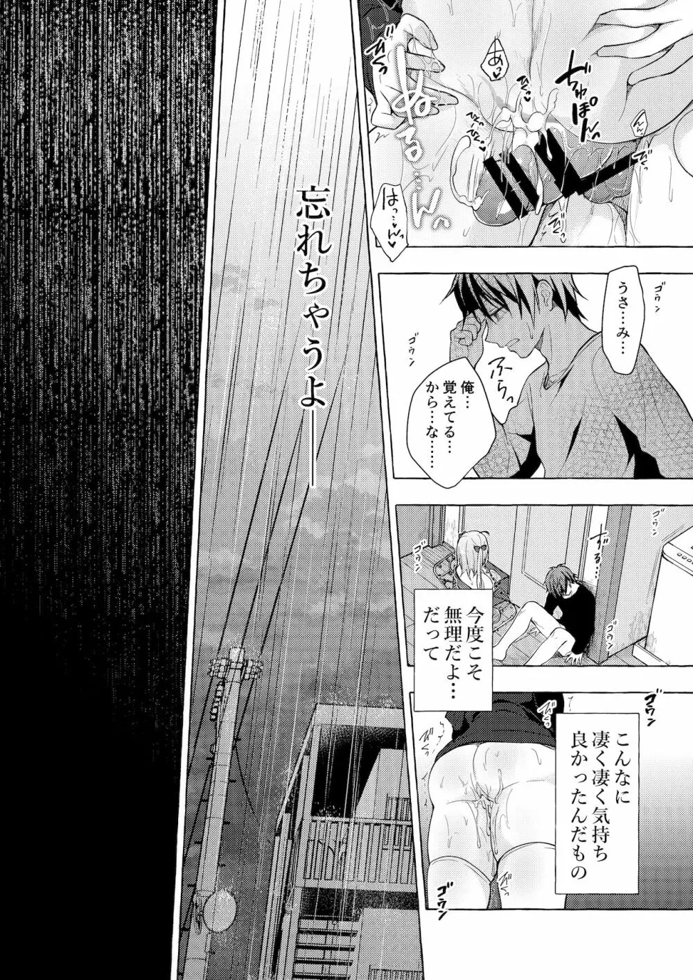 ニャンコロジ11 -宇佐美さんと秘密のアパート逢瀬- Page.37