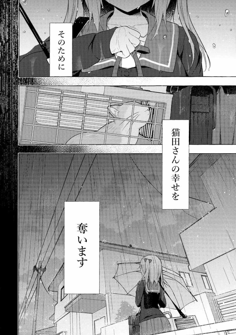 ニャンコロジ11 -宇佐美さんと秘密のアパート逢瀬- Page.41