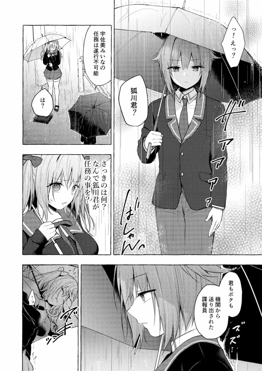 ニャンコロジ11 -宇佐美さんと秘密のアパート逢瀬- Page.7