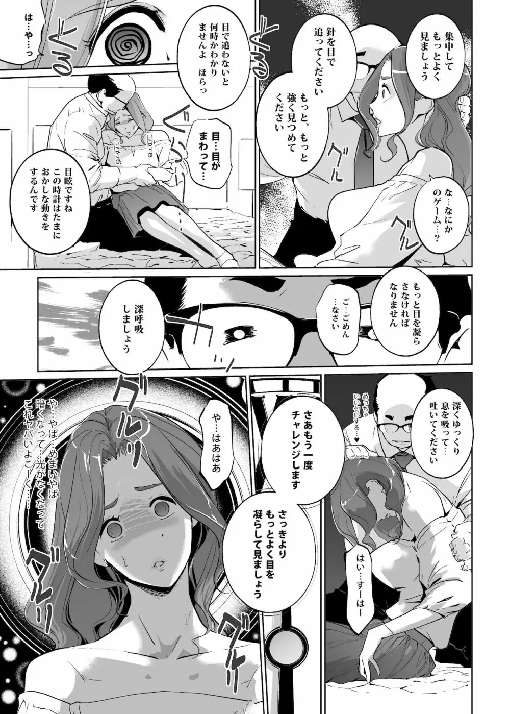 NTR 眠り姫 vol.1 Page.10