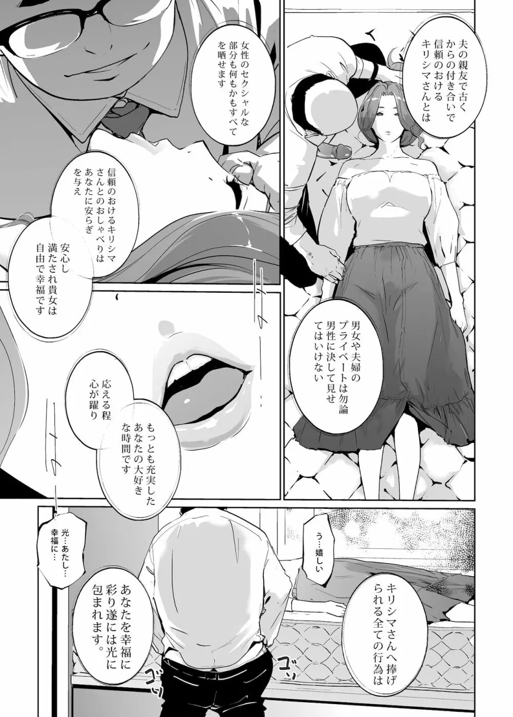 NTR 眠り姫 vol.1 Page.14
