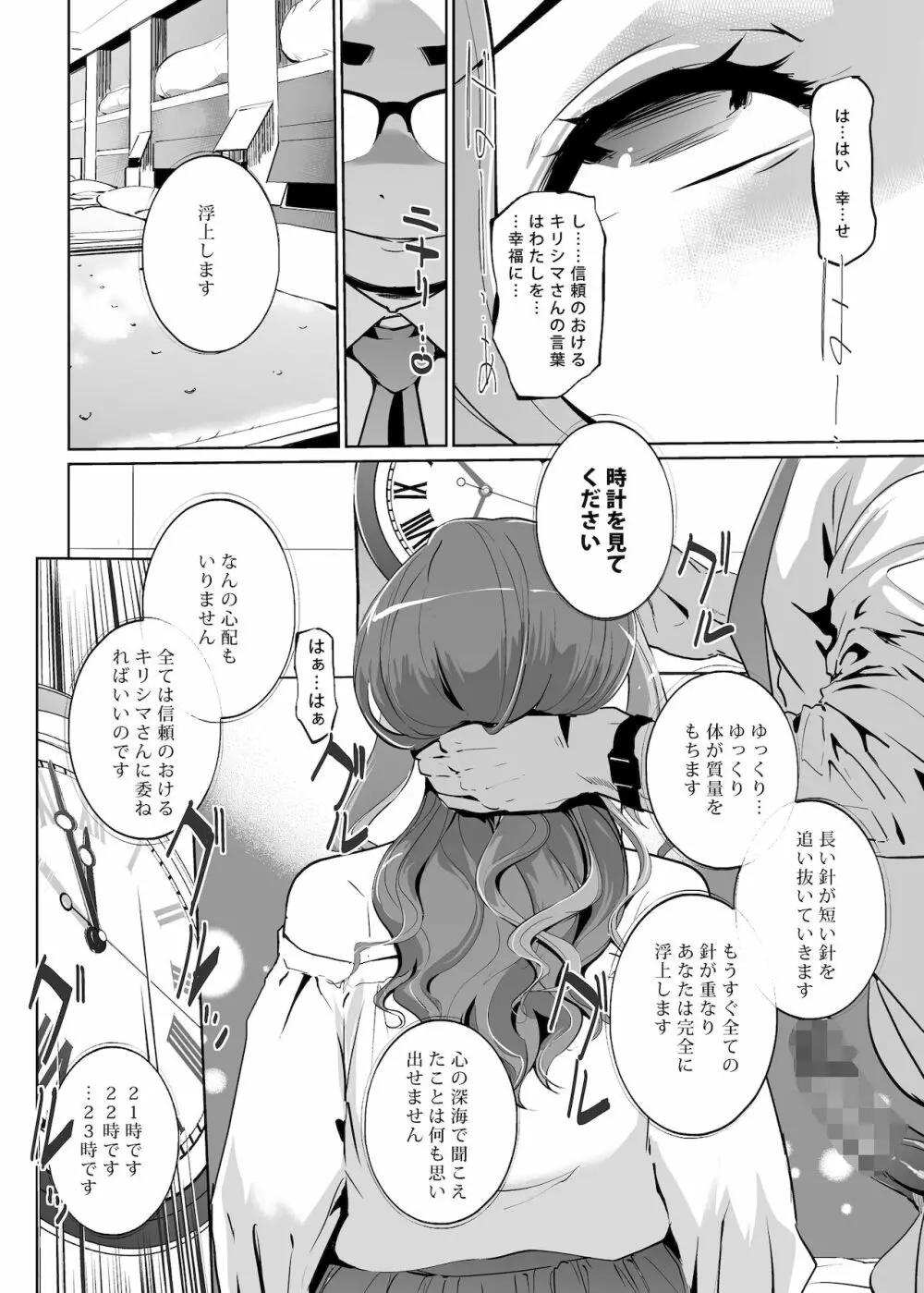 NTR 眠り姫 vol.1 Page.15
