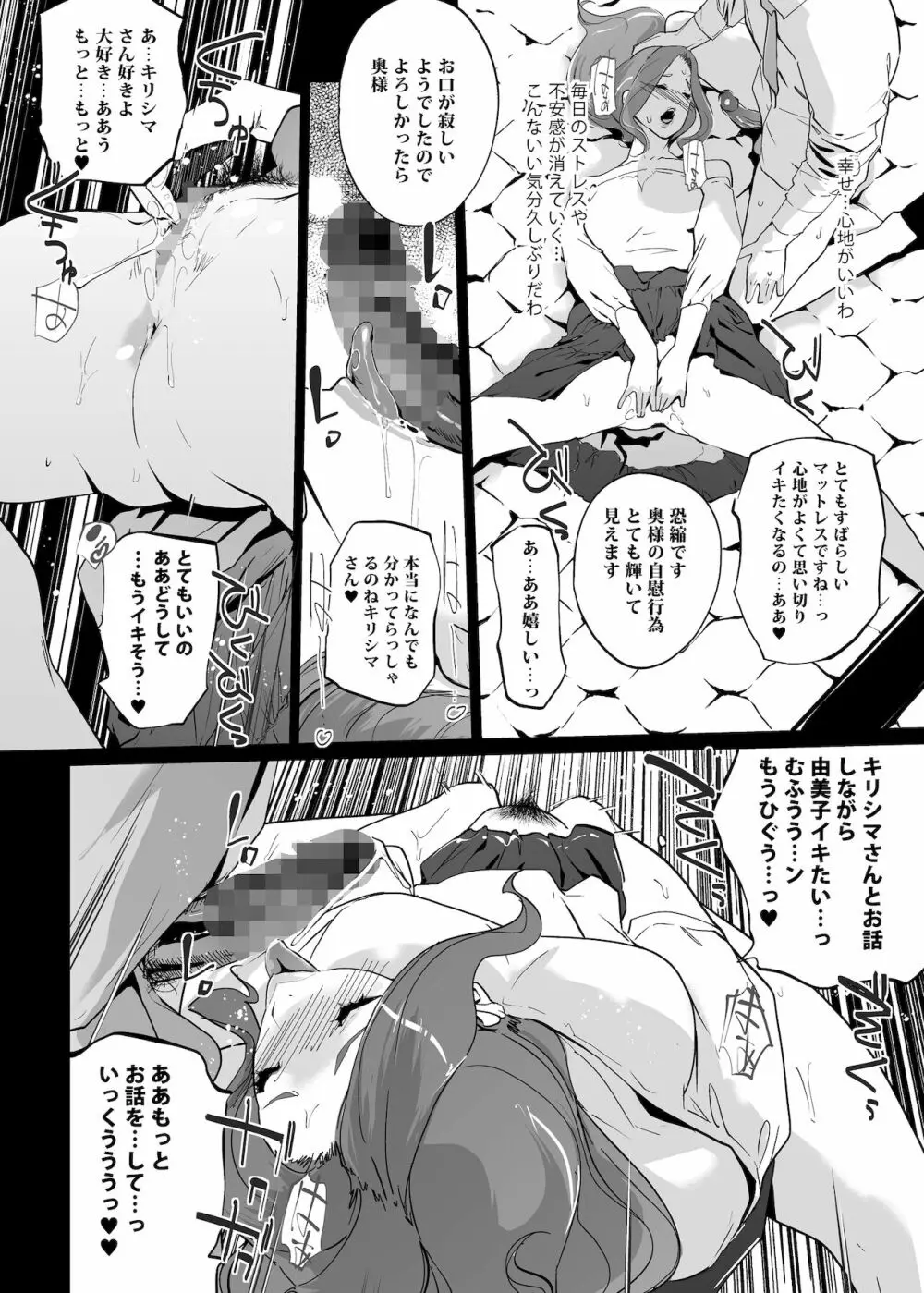 NTR 眠り姫 vol.1 Page.23