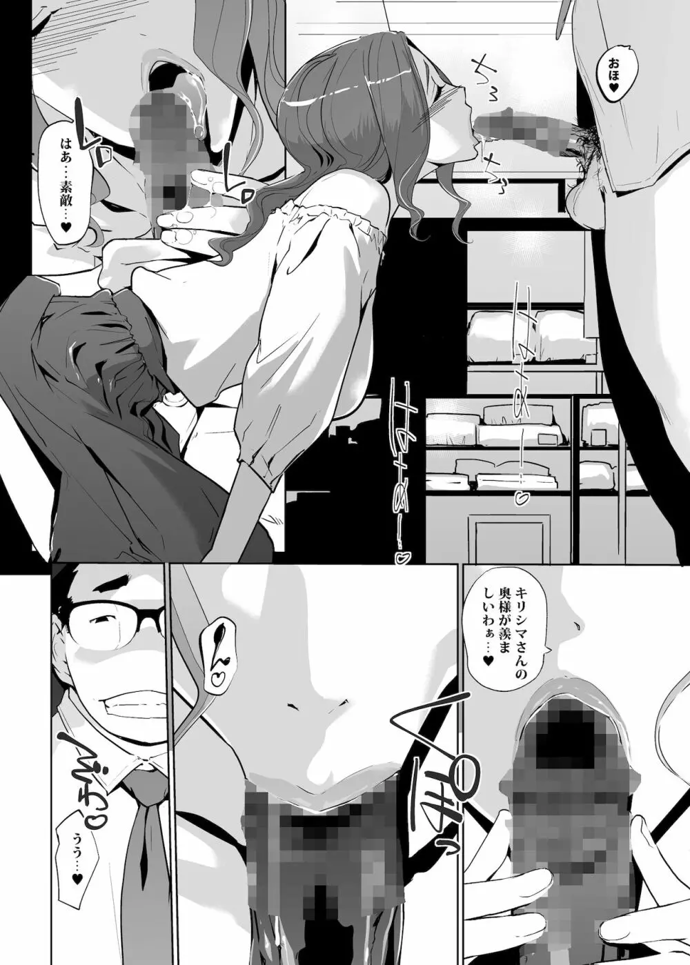 NTR 眠り姫 vol.1 Page.25