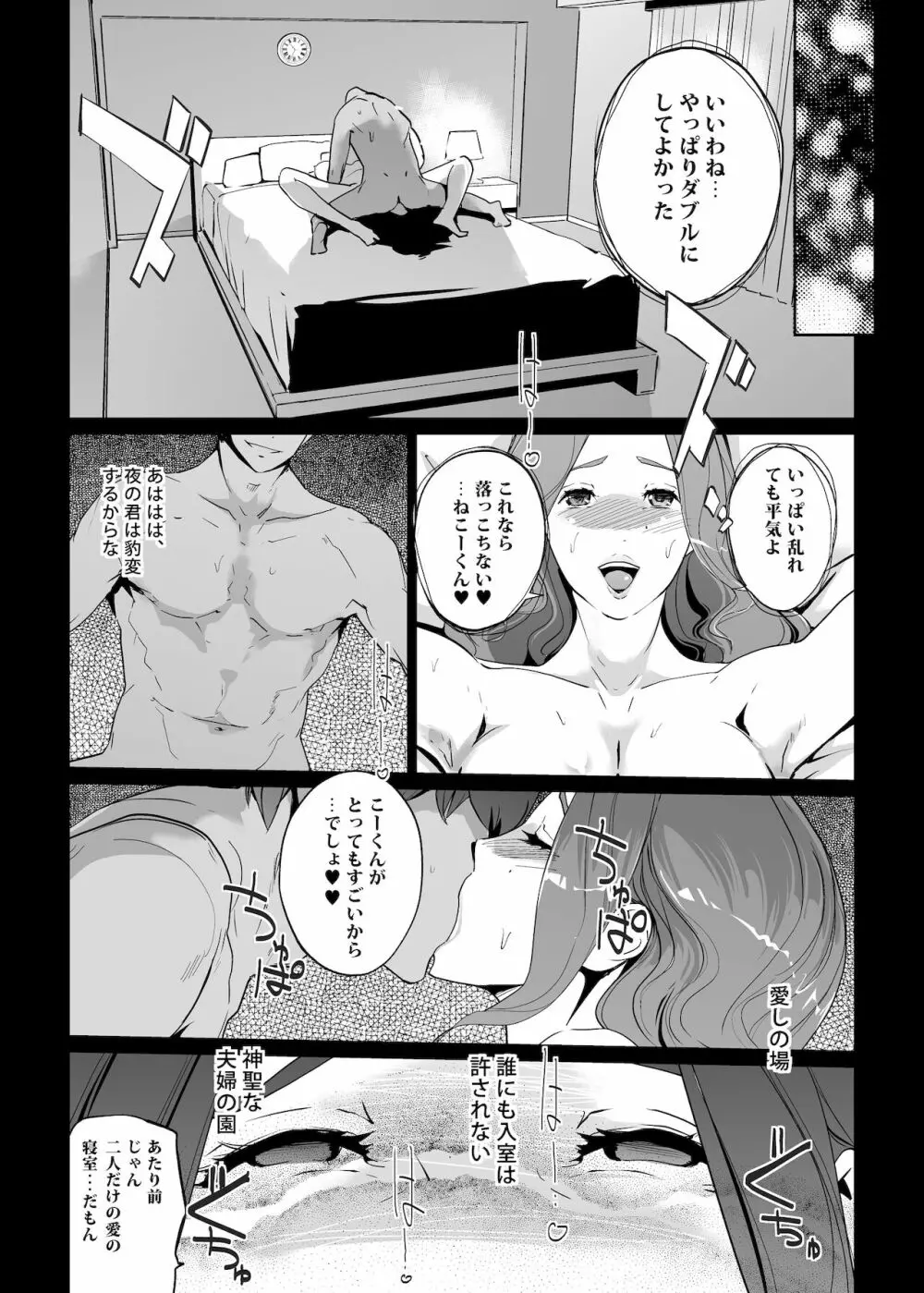 NTR 眠り姫 vol.1 Page.30