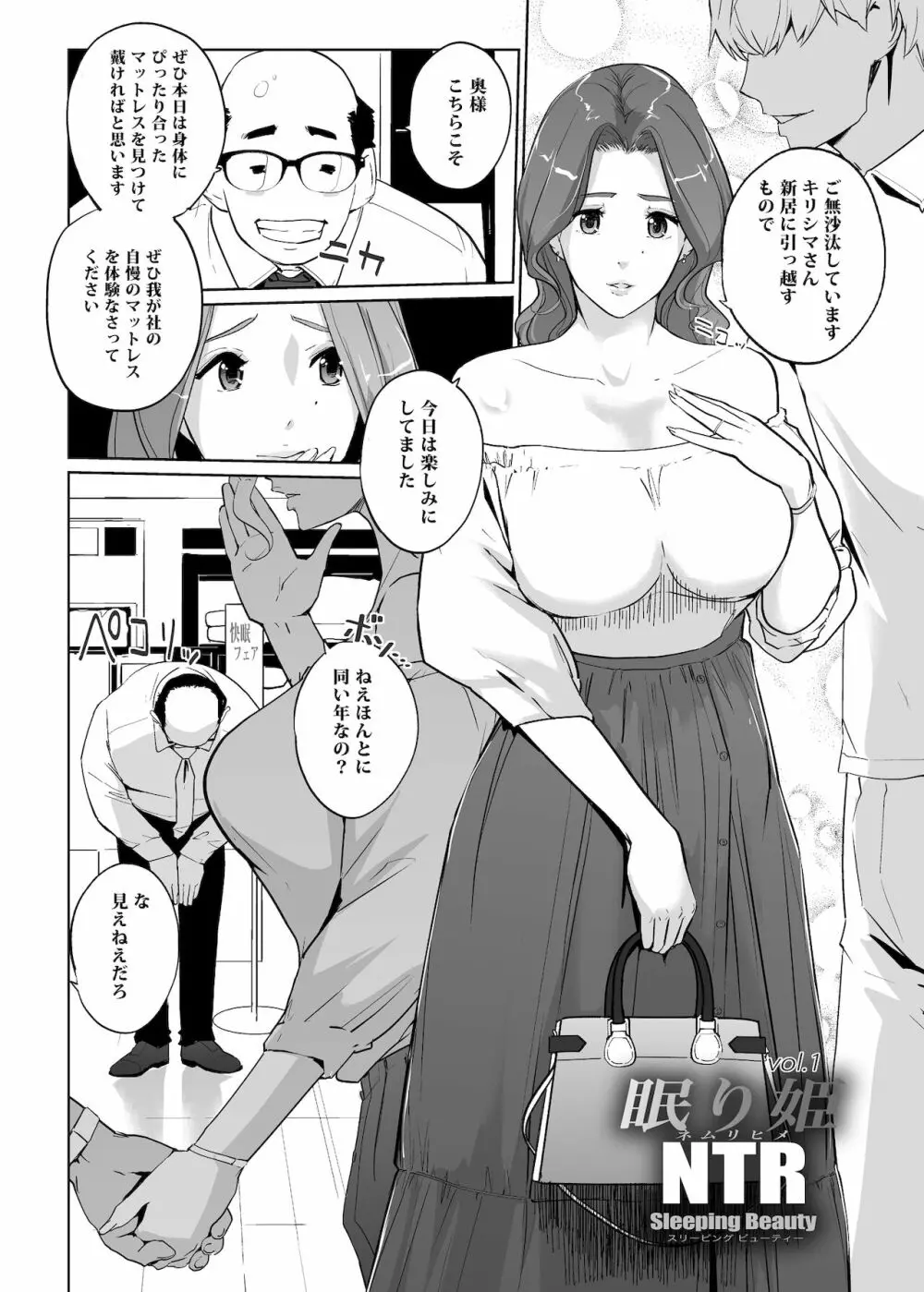 NTR 眠り姫 vol.1 Page.5