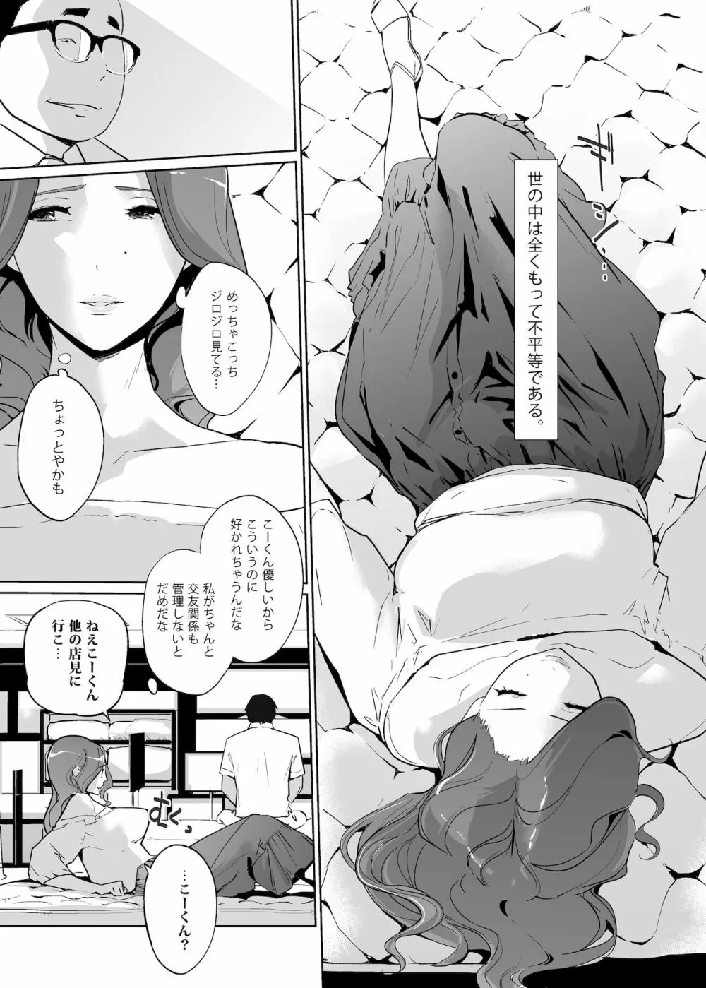 NTR 眠り姫 vol.1 Page.8