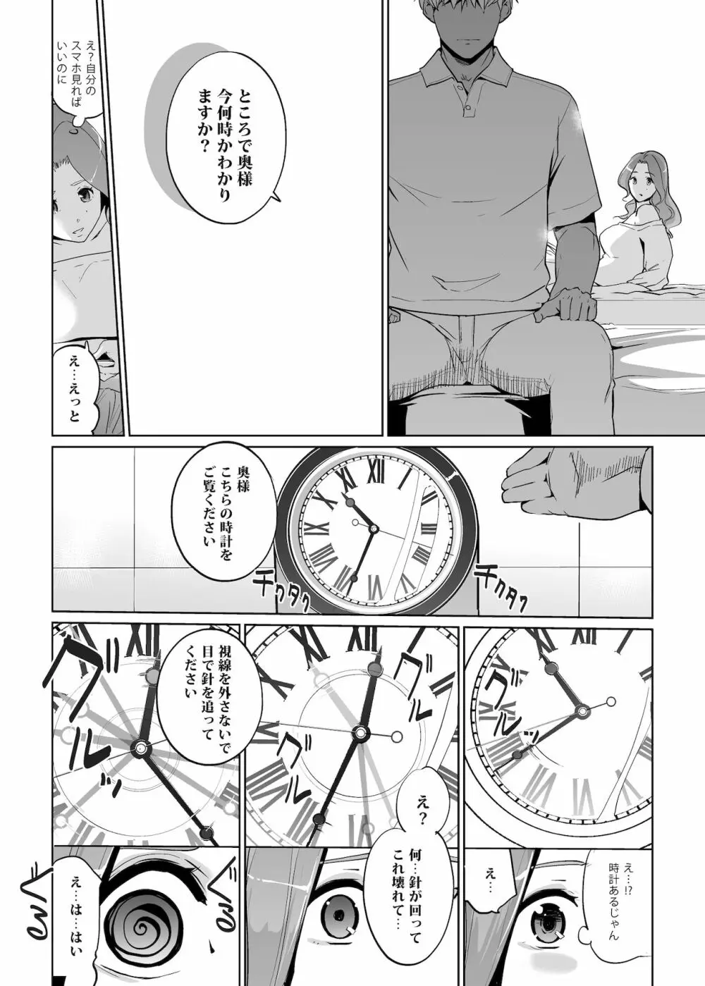 NTR 眠り姫 vol.1 Page.9