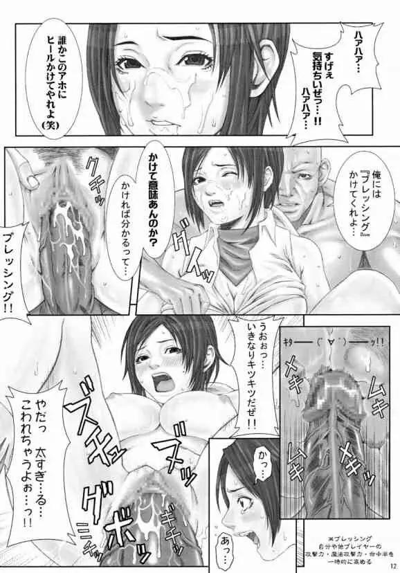 乳乱舞 Vol.02 Page.11