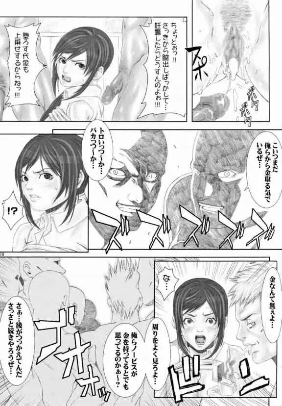乳乱舞 Vol.02 Page.18