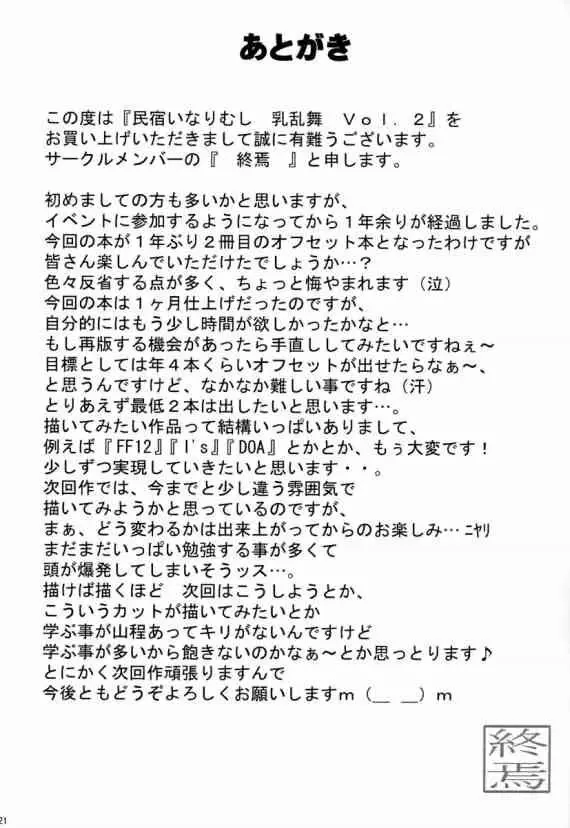 乳乱舞 Vol.02 Page.20