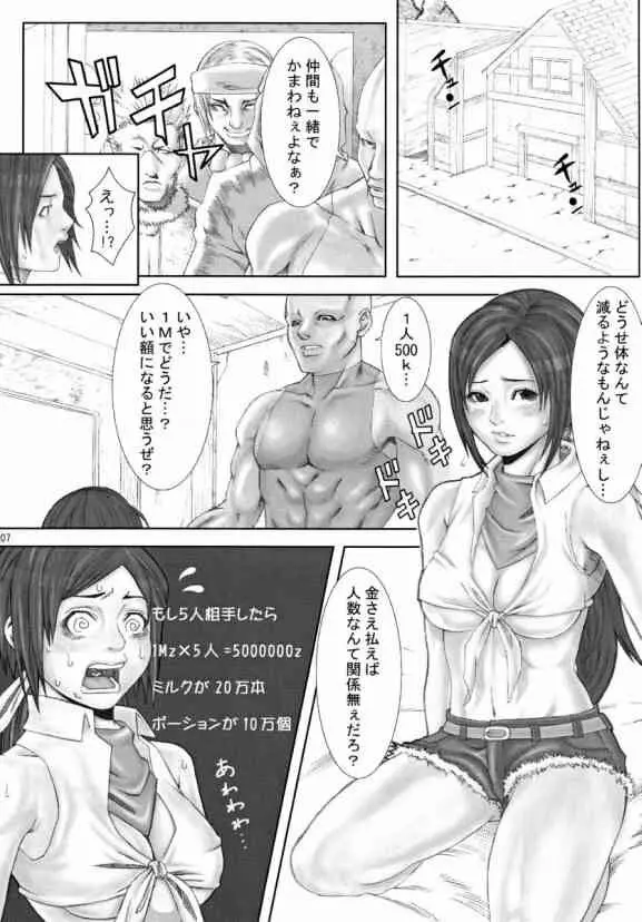 乳乱舞 Vol.02 Page.6