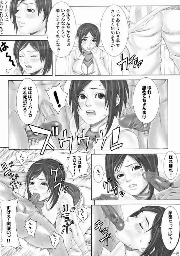 乳乱舞 Vol.02 Page.7