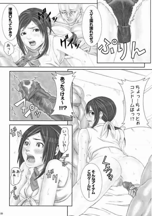 乳乱舞 Vol.02 Page.8