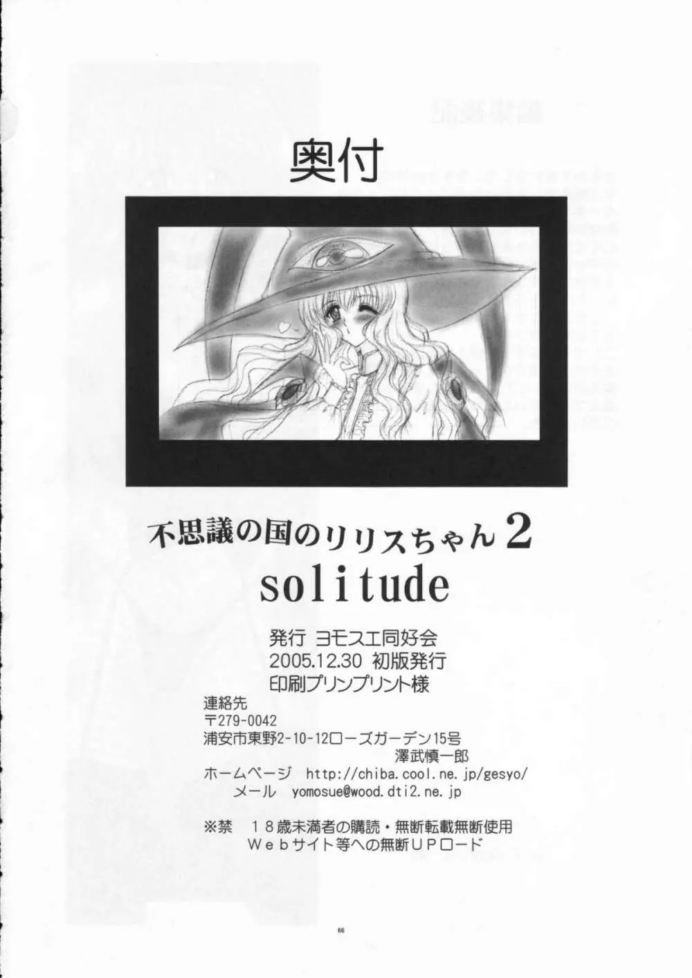 不思議な国のリリスちゃん2 Solitude Page.66