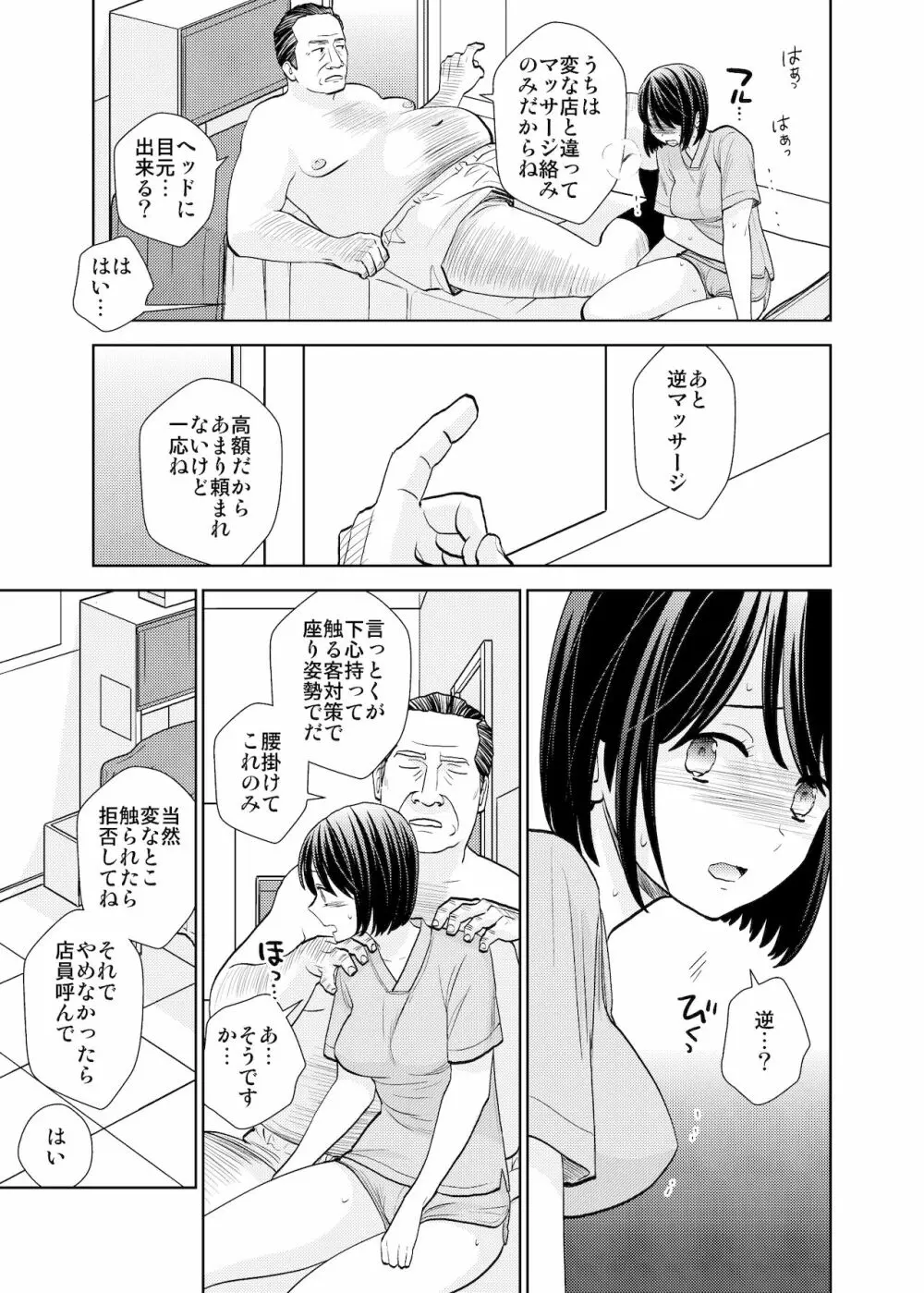 店長面接&体験入店 Page.14