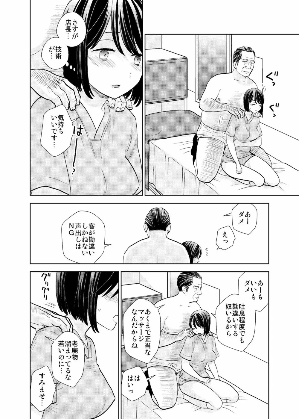 店長面接&体験入店 Page.15