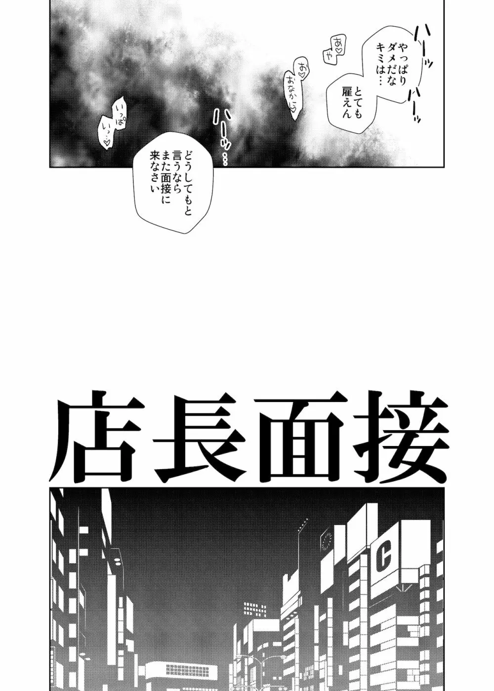 店長面接&体験入店 Page.29
