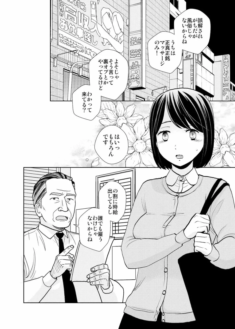 店長面接&体験入店 Page.3