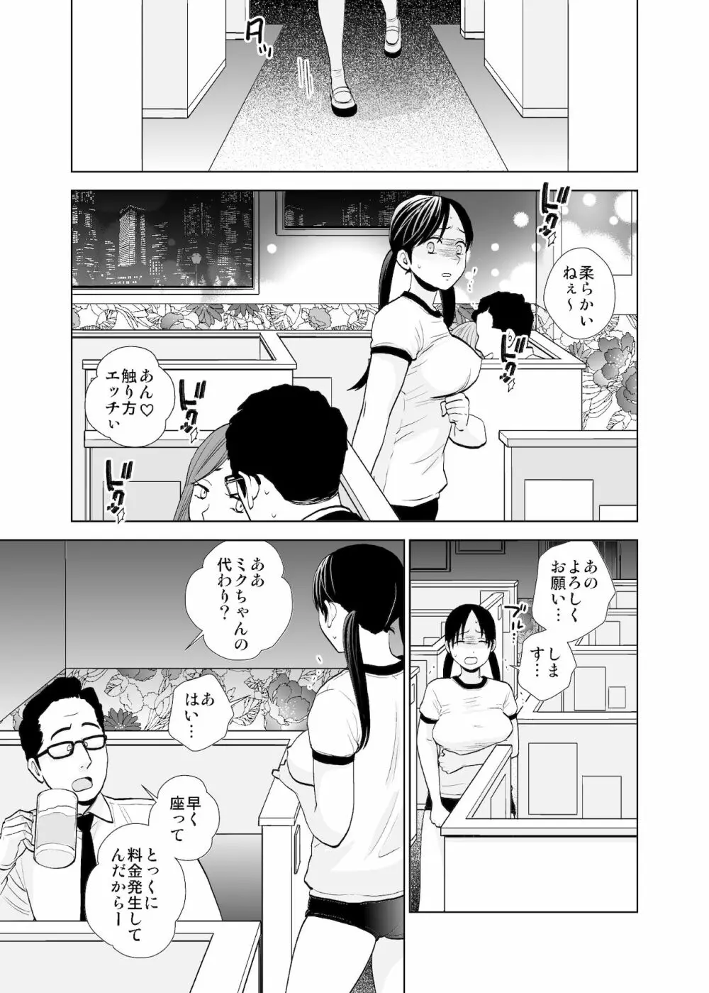 店長面接&体験入店 Page.37