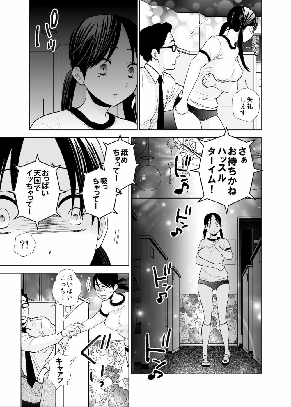 店長面接&体験入店 Page.41