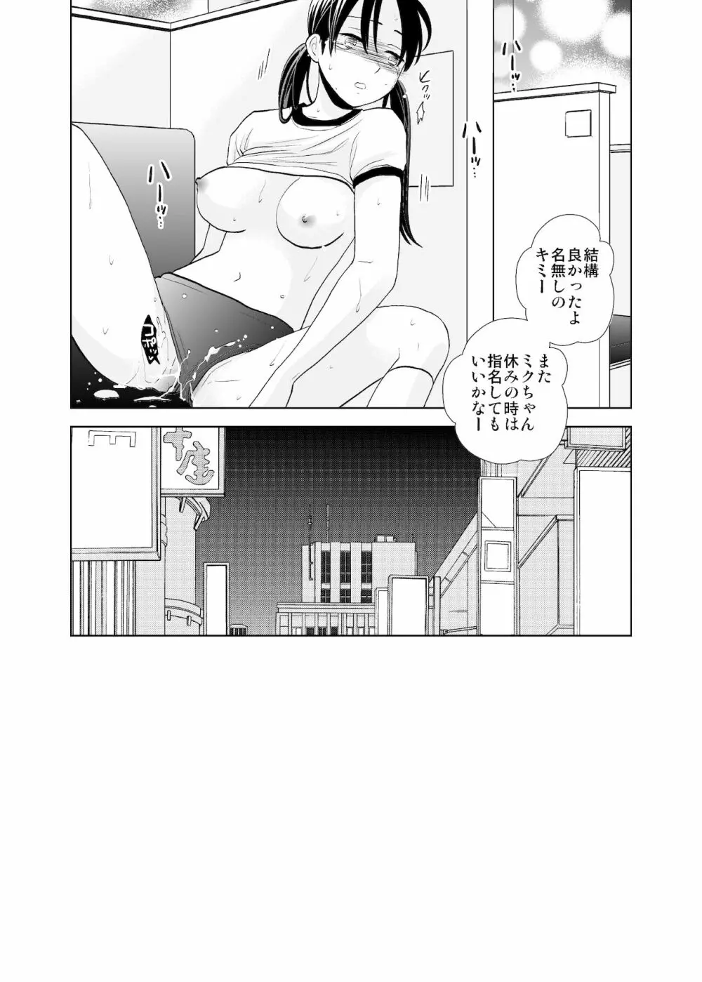 店長面接&体験入店 Page.53