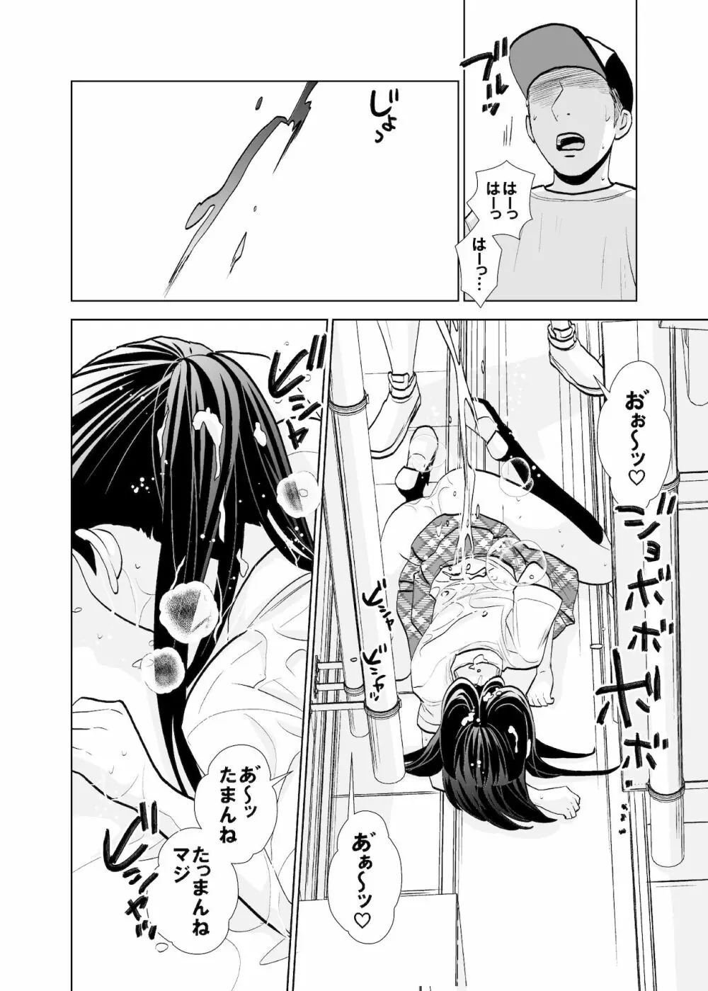 路上事変＆性茸 Page.23