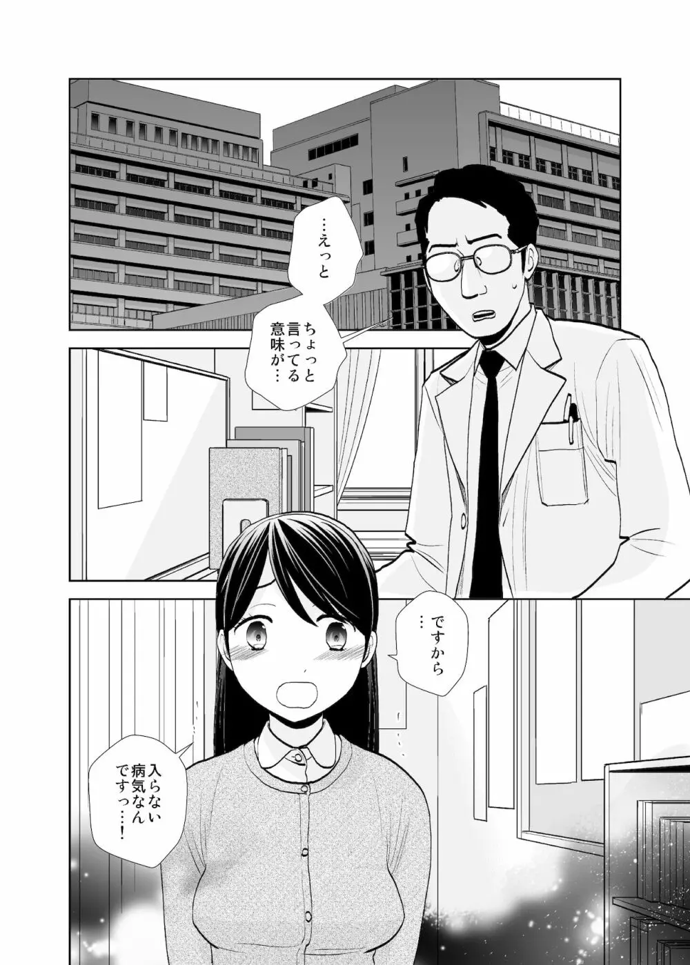 路上事変＆性茸 Page.28