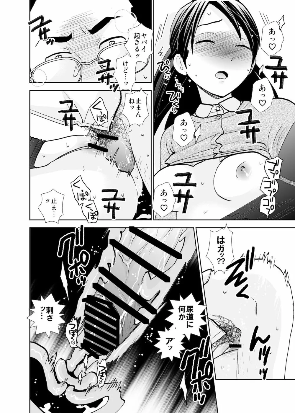 路上事変＆性茸 Page.48