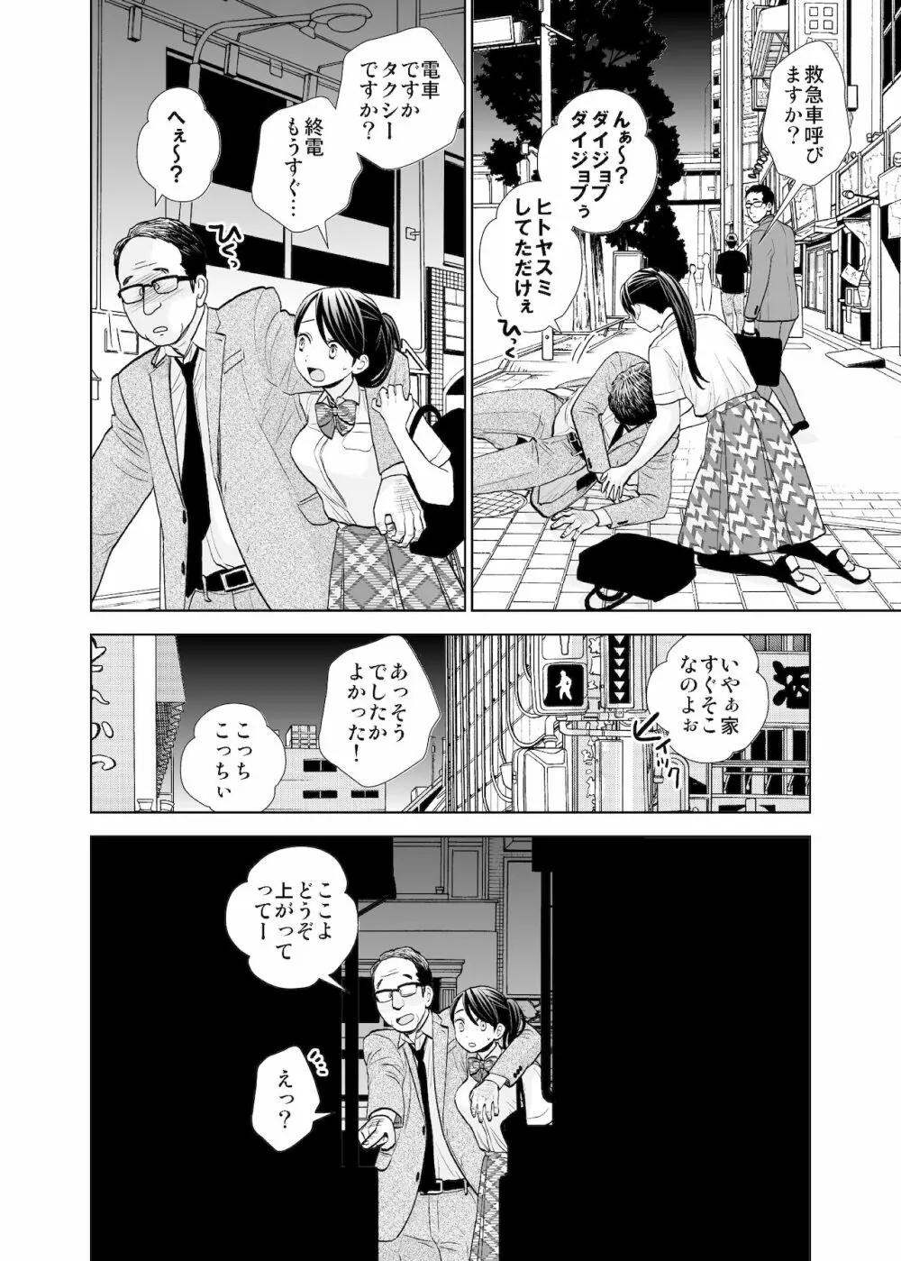 路上事変＆性茸 Page.5