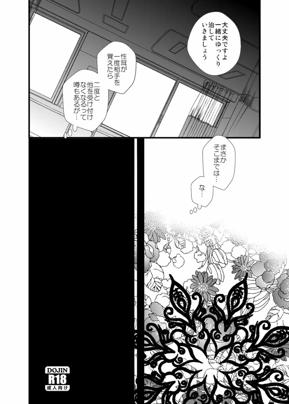 路上事変＆性茸 Page.52