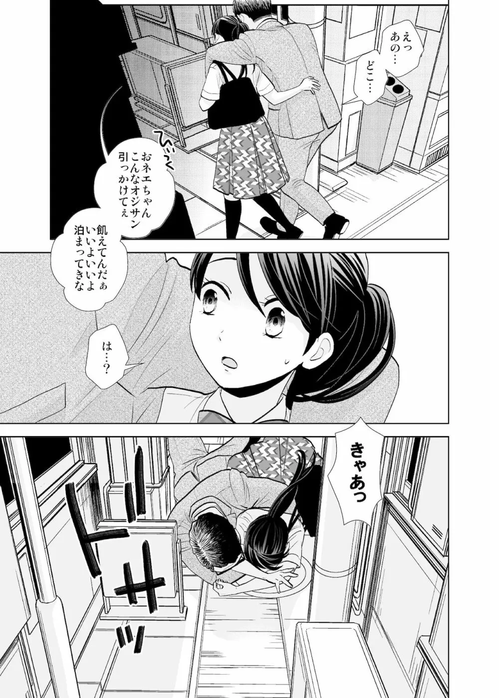 路上事変＆性茸 Page.6