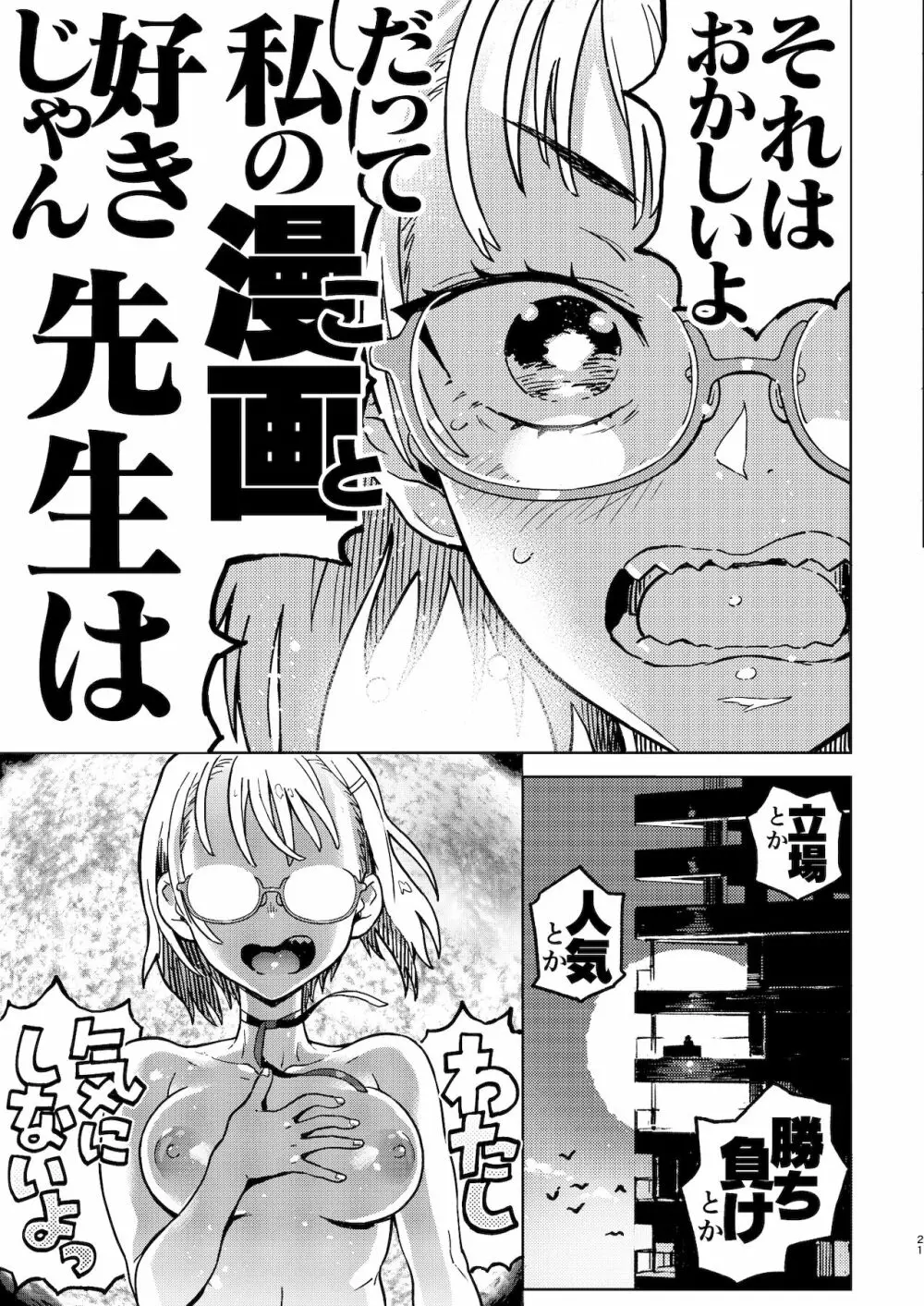 天ノ河さんと僕 Page.22