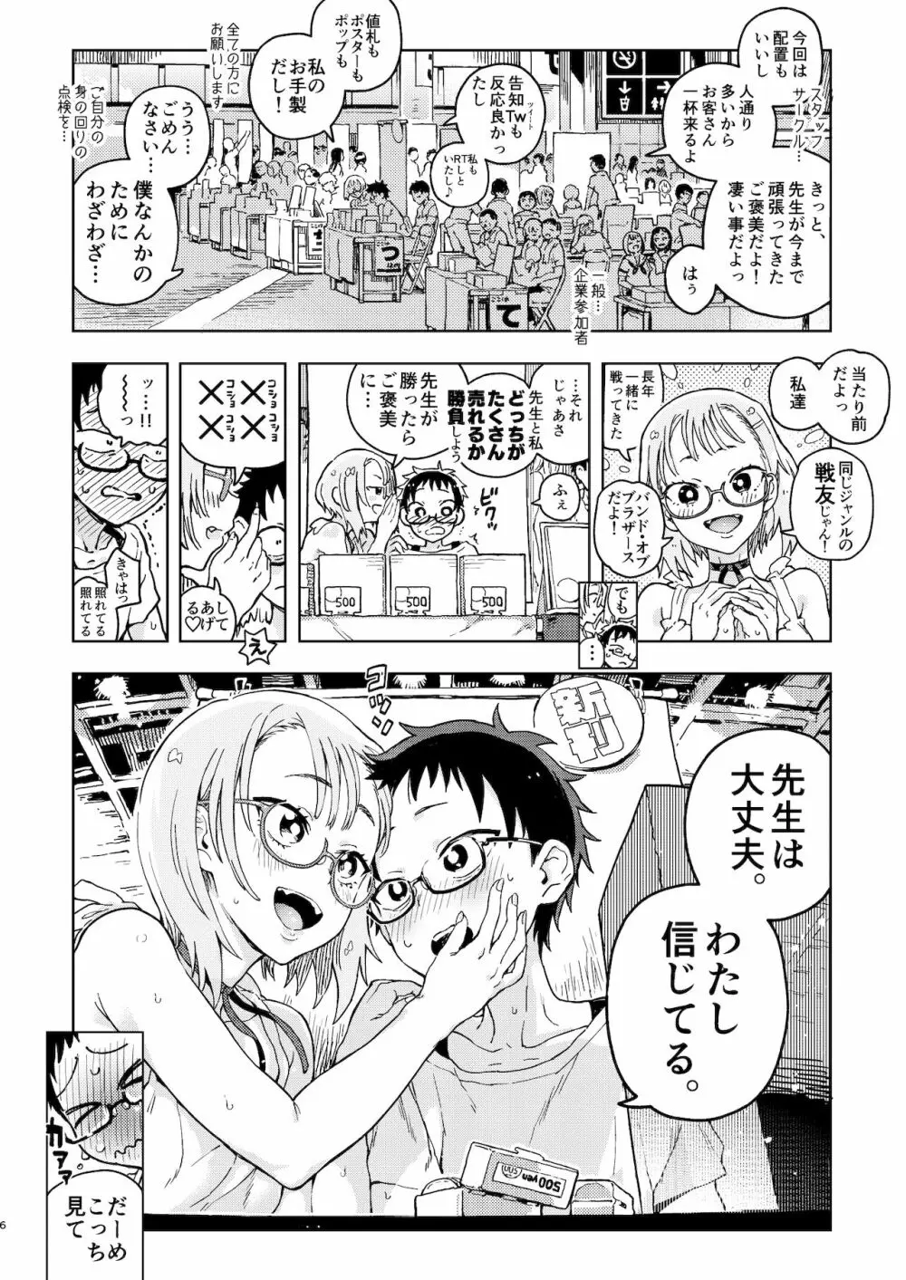 天ノ河さんと僕 Page.6