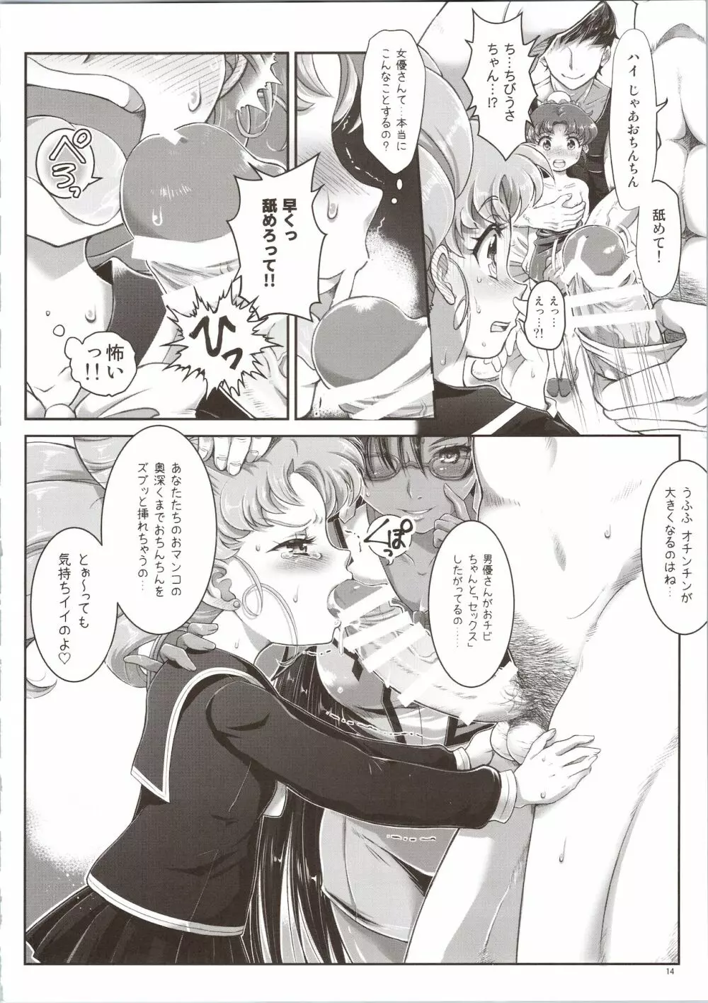 セーラーデリヘル＆AV企画 総集編 Page.14